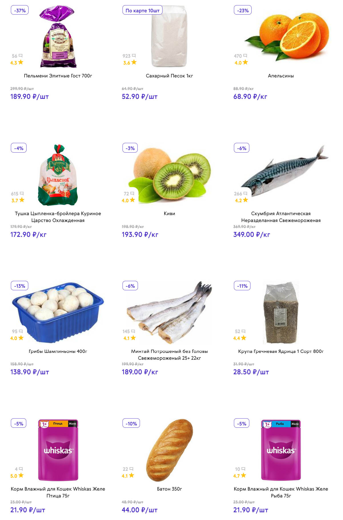 страница 2: цыпленок за 172р\кг, скумбрия 349р\кг, минтай 189р\кг